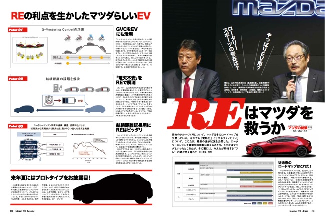 最新号 ドライバー12月号が発売 100周年に向けて さらに進化