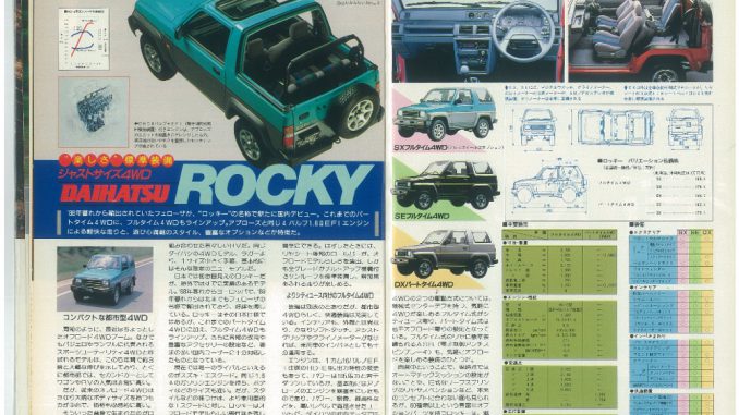 復活ロッキー】シティ派になれなかった、かつてのダイハツ