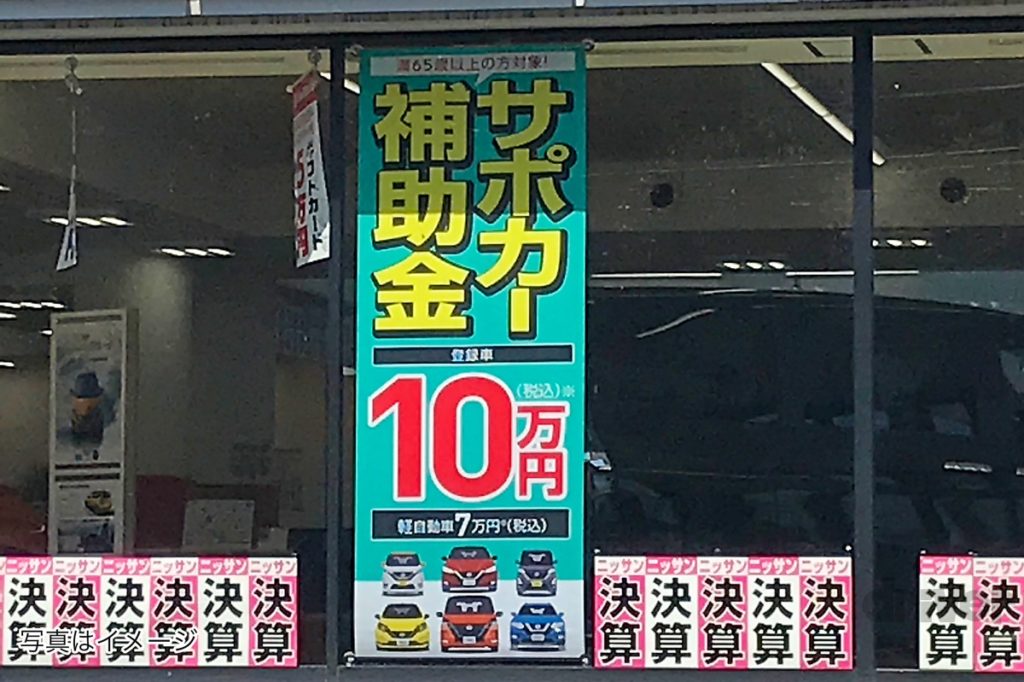 サポカー 補助 金 対象 者